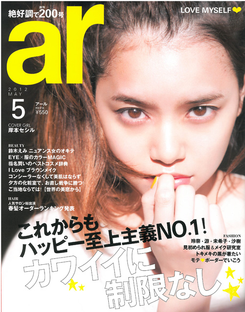 ar5月号