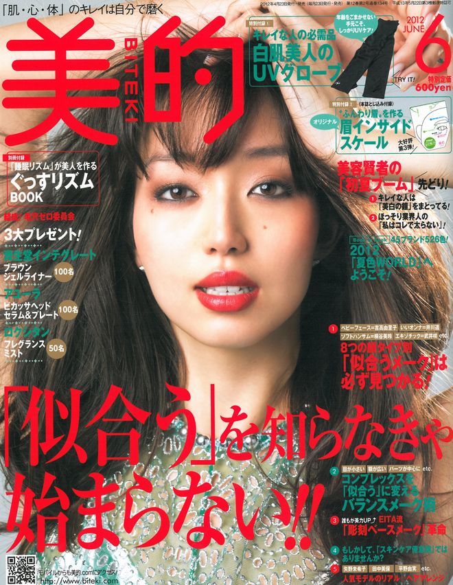 美的６月号